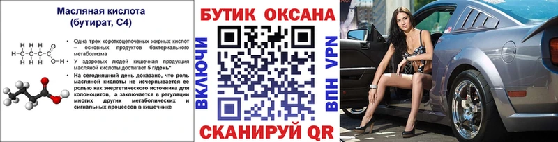 купить наркотик  Шилка  Бутират 99% 